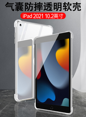 适用 2021新款ipad10.2寸保护套ipad9第9代透明矽胶软壳10.2英寸A2602平板电脑A2605气囊防摔九全包ipd10.2