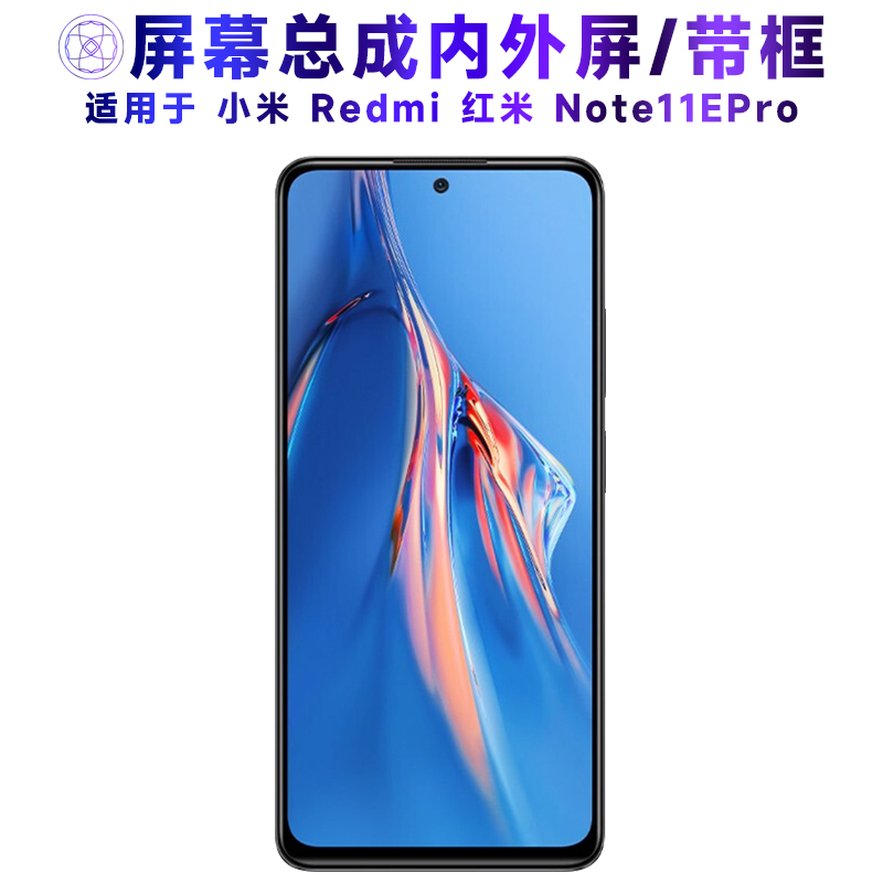 适用屏幕小米redmi红米note11epro屏幕总成带框NOTE11EPRO电池中