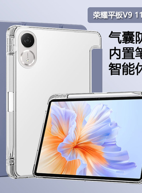 适用荣耀平板v9保护套带笔槽荣耀v9壳半透明honorPadV9 11.5寸柔光版三折磁吸v8pro气囊荣耀padv6/v7硅胶轻薄