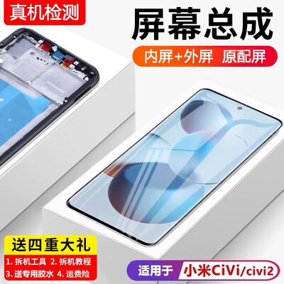 适用小米Civi屏幕总成原