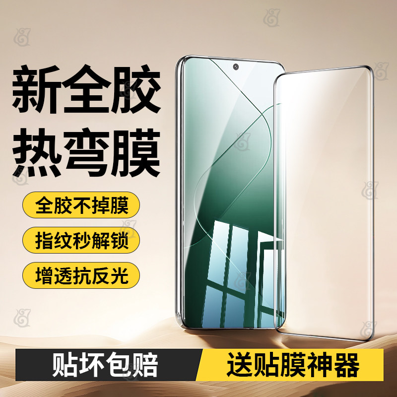 适用小米14Pro全胶钢化膜
