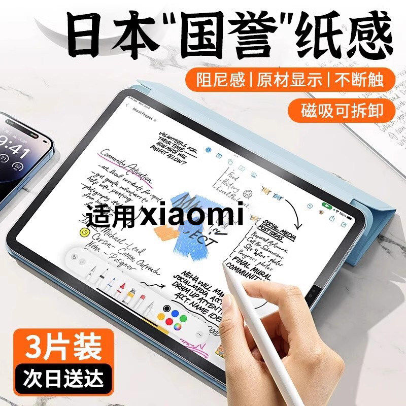 适用小米平板6类纸膜6Pro