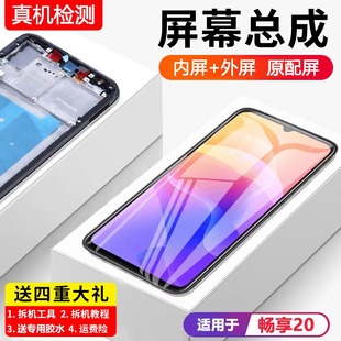 適用華為暢享20屏幕總成原裝 AN00手機(jī)內(nèi)外觸摸液晶屏全新 帶框WKG