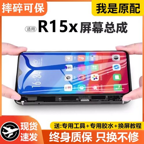 适用or15x屏幕总成原装