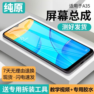 适用oppo a35屏幕总成原装带框A35手机触摸内外液晶显示屏PEFM00