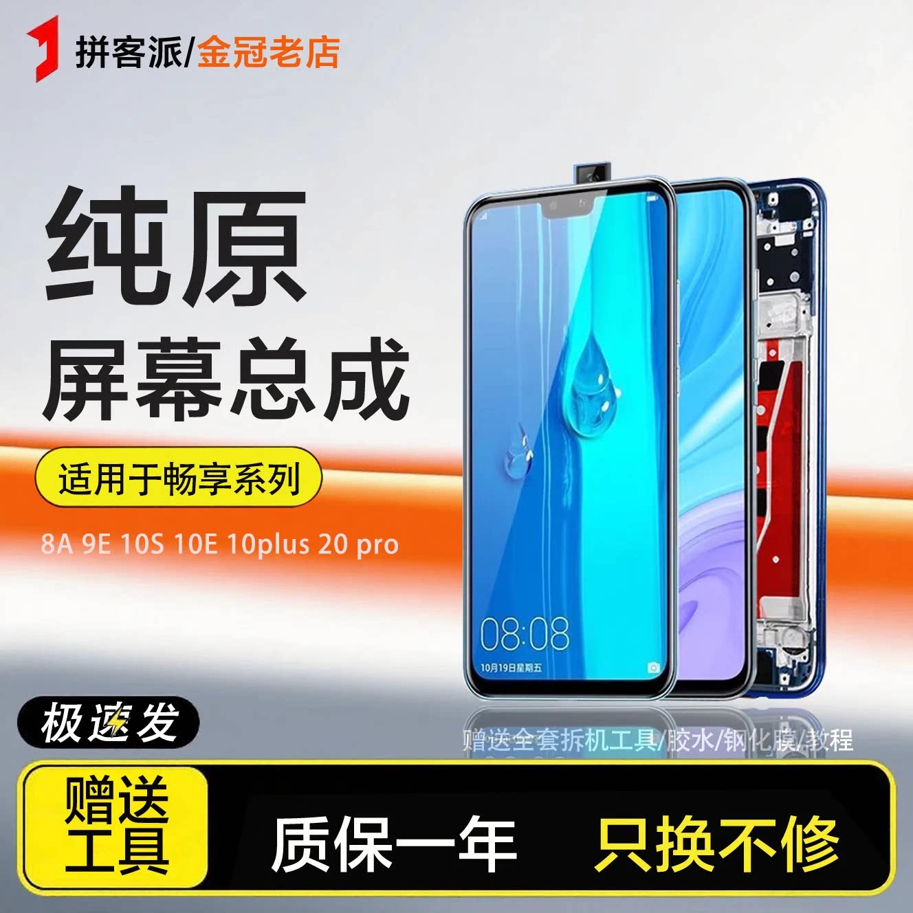 适用华为畅享9屏幕总成7s