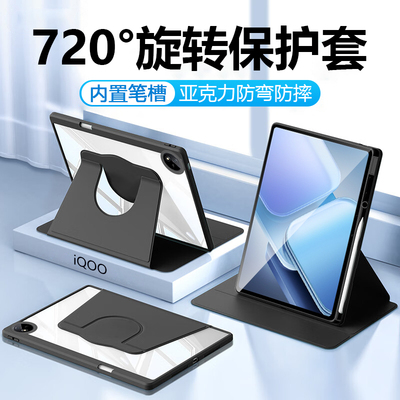 适用iQOOPad2平板保护套2