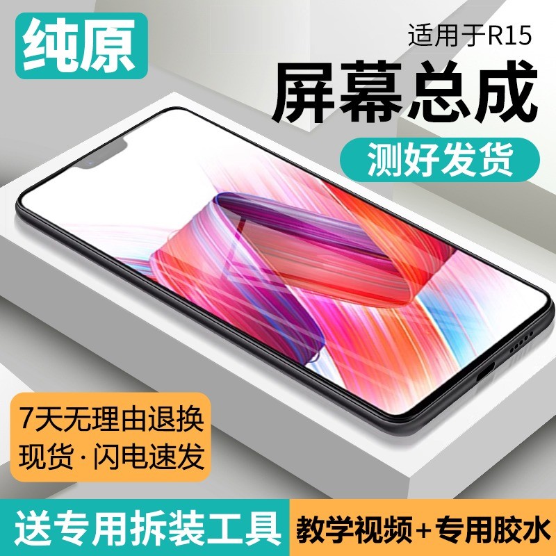 适用or15屏幕总成原装带