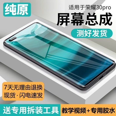 适用华为荣耀30pro屏幕总