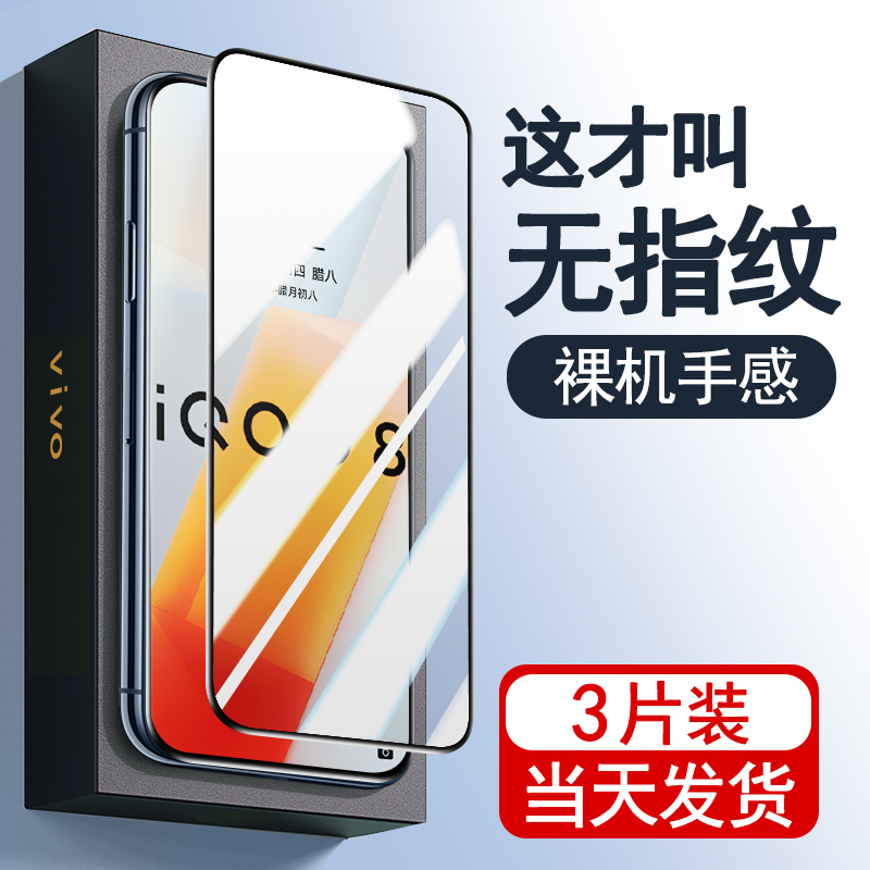 适用iqooneo8钢化膜vivoi