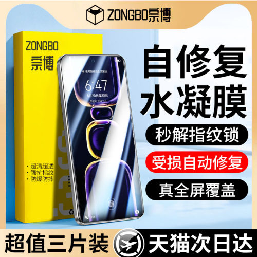 适用【自修复水凝膜】红