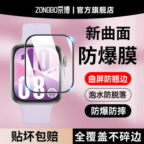 适用华为WATCHFIT4/3保