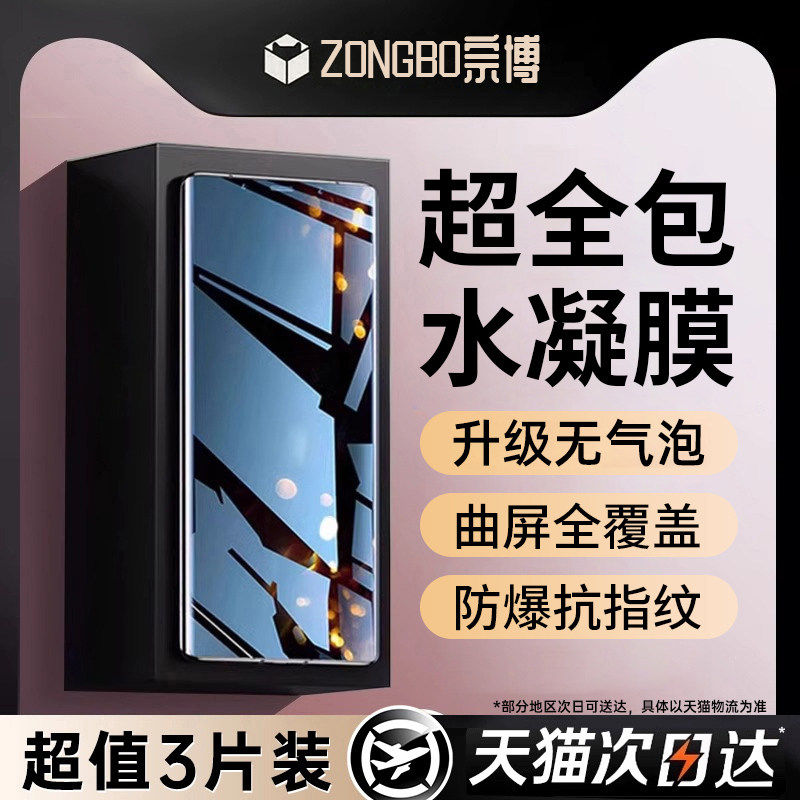 适用华为p40pro手机膜+水图片