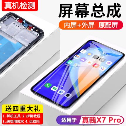 适用真我X7pro屏幕总成带框realmeX7pro手机内外x7触摸液晶屏全新