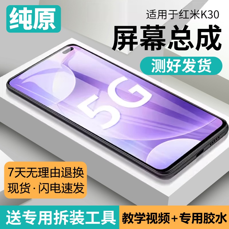 适用红米k30屏幕总成原装