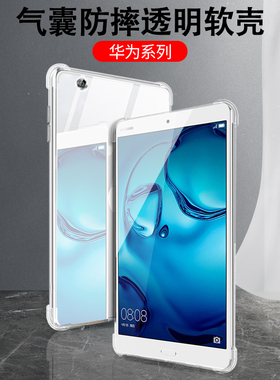 适用荣耀waterplay保护套8英寸HDL-W09/AL09平板电脑透明软壳waterplay8寸防摔气囊硅胶壳hdlw09全包边外壳