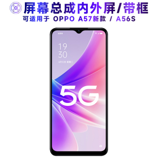 适用屏幕可OPPO A57新款5G屏幕总成带框oppoa57显示屏OPPOA57触摸
