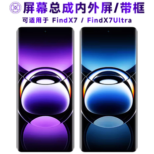 适用屏幕可OPPO FindX7屏幕总成带框findx7ultra触摸FindX7 Ultra