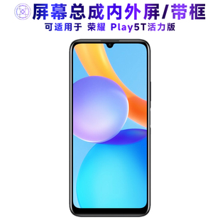 适用屏幕可华为荣耀play5t活力版屏幕总成带框PLAY5T活力版中框电