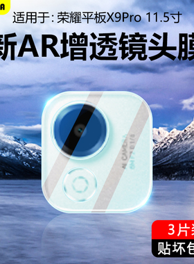 适用BOORCA荣耀平板x9pro镜头膜荣耀x9pro平板摄像头honorPadX9Pro11.5寸保护膜荣耀padx9pro钢化膜后置