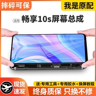 帶框AQM 適用華為暢享10s屏幕總成原裝 AL00手機內(nèi)外觸摸液晶屏10s