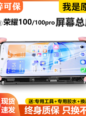 适用华为荣耀100屏幕总成带框REA-AN00手机荣耀100pro内外液晶屏