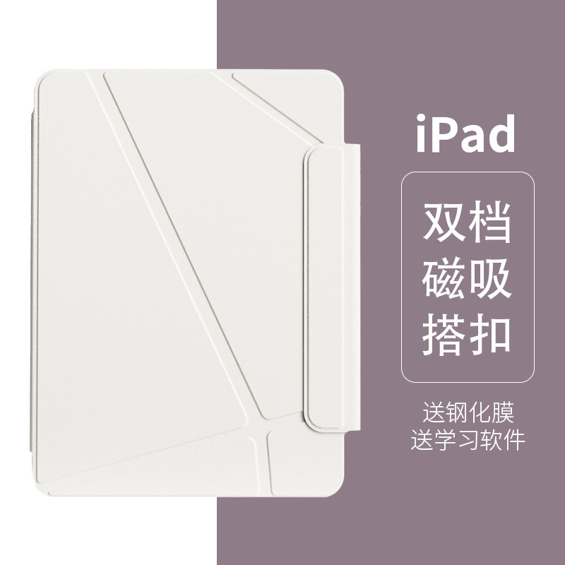 适用iPadr7磁吸保护壳min
