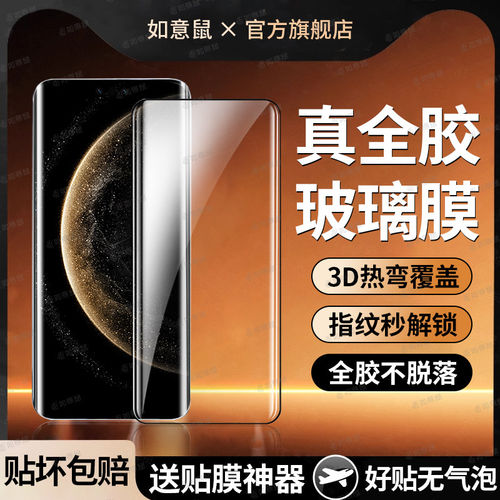 适用华为Mate70Pro钢化膜