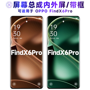 适用屏幕可OPPO FINDX6PRO屏幕总成带框oppofindx6pro触摸FindX6P