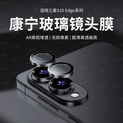 适用三星S25Edge镜头膜Ga