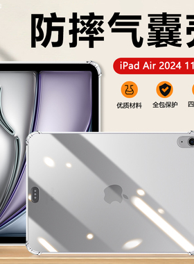 适用气囊防摔iPad Air2024款保护套11英寸Air6苹果平板电脑A2904透明软壳超薄A2902透气散热A2903简约硅胶套