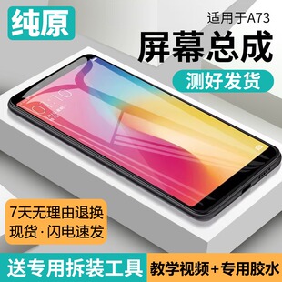 适用oppo a73屏幕总成原装带框a73t手机屏内外显示触摸液晶一体屏