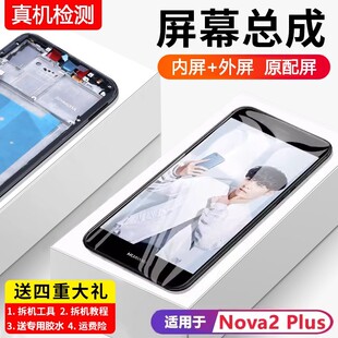 适用华为nova2plus屏幕总成原装nova2s手机nova2内外触摸显示全新