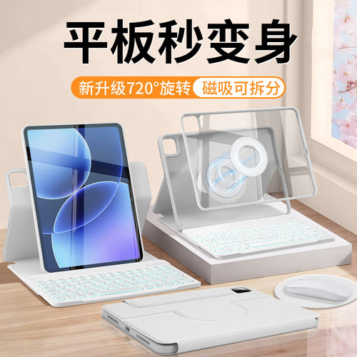 适用小米平板pad8蓝牙键