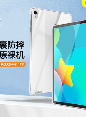 适用BOORCA联想天骄平板保护套11寸透明平板壳Lenovo 天骄Pad 11英寸四角气囊TB-J616F硅胶软壳tbj616f防摔