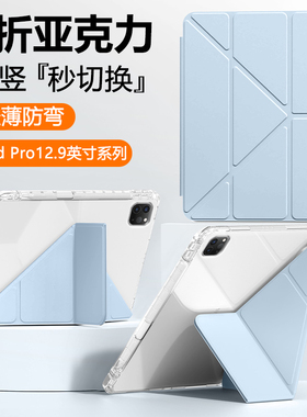 适用iPadPro2018版保护壳新款12.9英寸平板Y折ipadpro3代保护套苹果A1876透明亚克力带笔槽磁吸防弯三折横竖