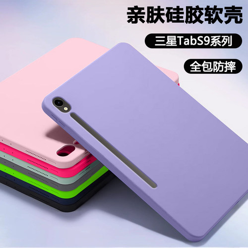 适用三星TabS9平板保护套