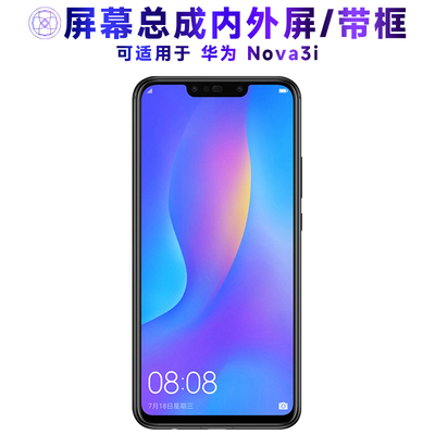 适用屏幕总成可华为nova3