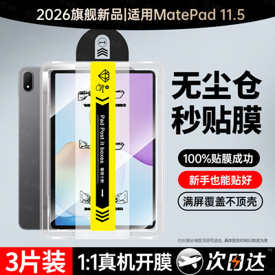 适用华为matepad11.5钢化