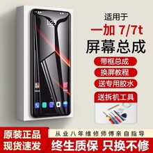 适用一加7t屏幕总成原装带框1+7手机屏一加7pro内外液晶显示7tpro