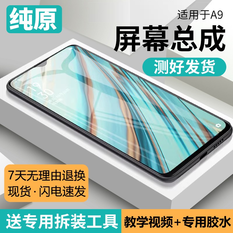 适用oa9屏幕总成原装带