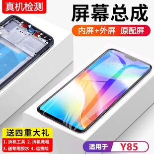 适用vivo y85屏幕总成原装带框y85a手机屏内外液晶显示屏全新触摸