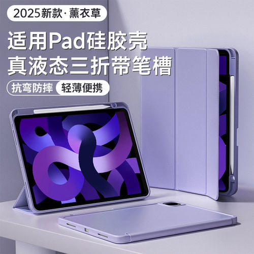 适用ipadr7保护套新款硅