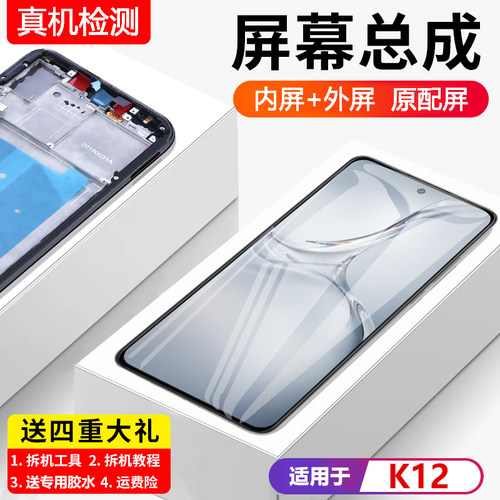 适用ok12屏幕总成原装带