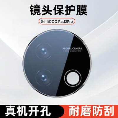 适用iqoopad2Pro镜头膜iqoopad12.1寸摄像头钢化膜iPA2475平板电脑iq00相机保护膜iPA2375后盖膜iqoo pad2pro