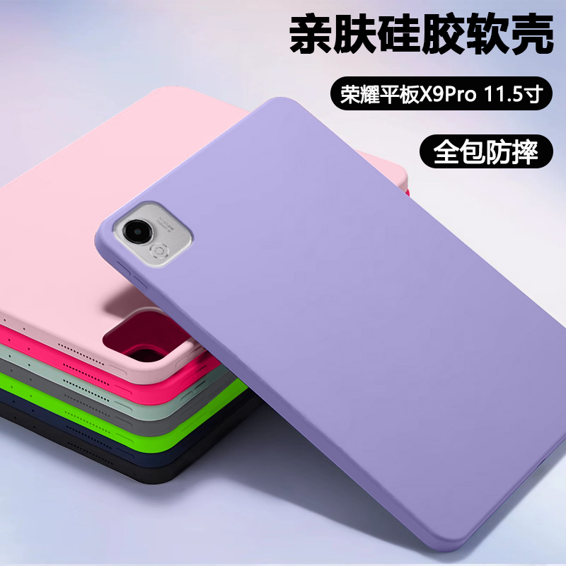 适用荣耀平板X9Pro保护套