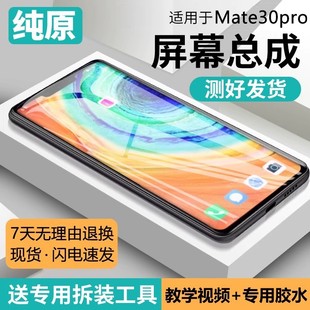 适用华为mate30pro屏幕总成原装带框LIO-AL00手机AN00内外液晶屏