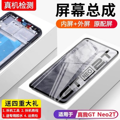 适用真我gtneo2T屏幕总成gt2原装带框RealmeGTneo2T手机内外屏gt2