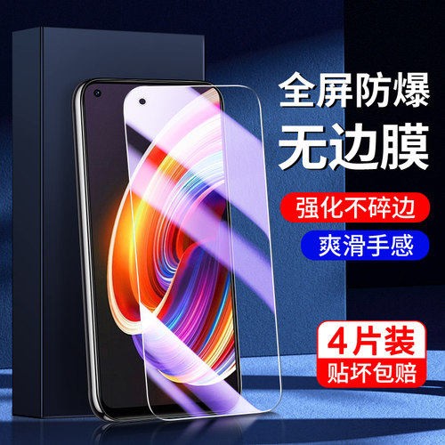 适用真我x7钢化膜5G抗蓝