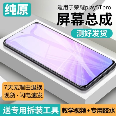 适用华为荣耀play5tpro屏
